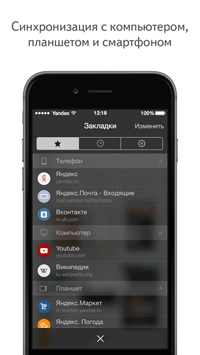 Синхронизация в браузере для iPhone смартфона