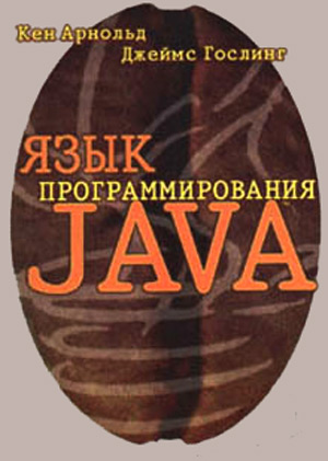 Java язык программирования учебник: Книги для учащихся.