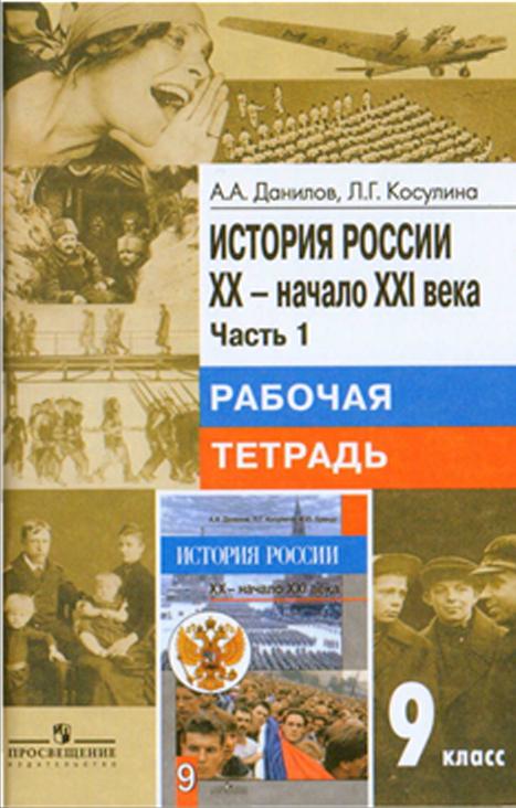 Учебник Истории 7 Класс Данилов Кузнецов