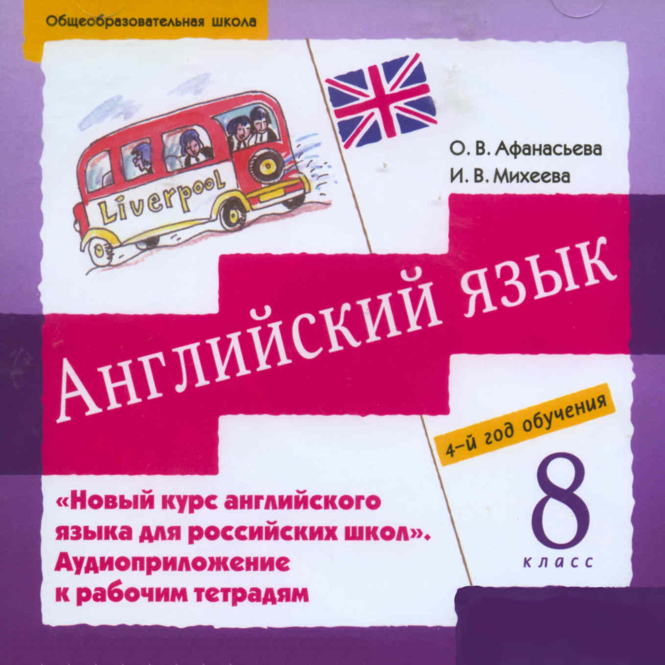 Учебник Английского Языка Millennium Для 11 Класса Аудиоприложение