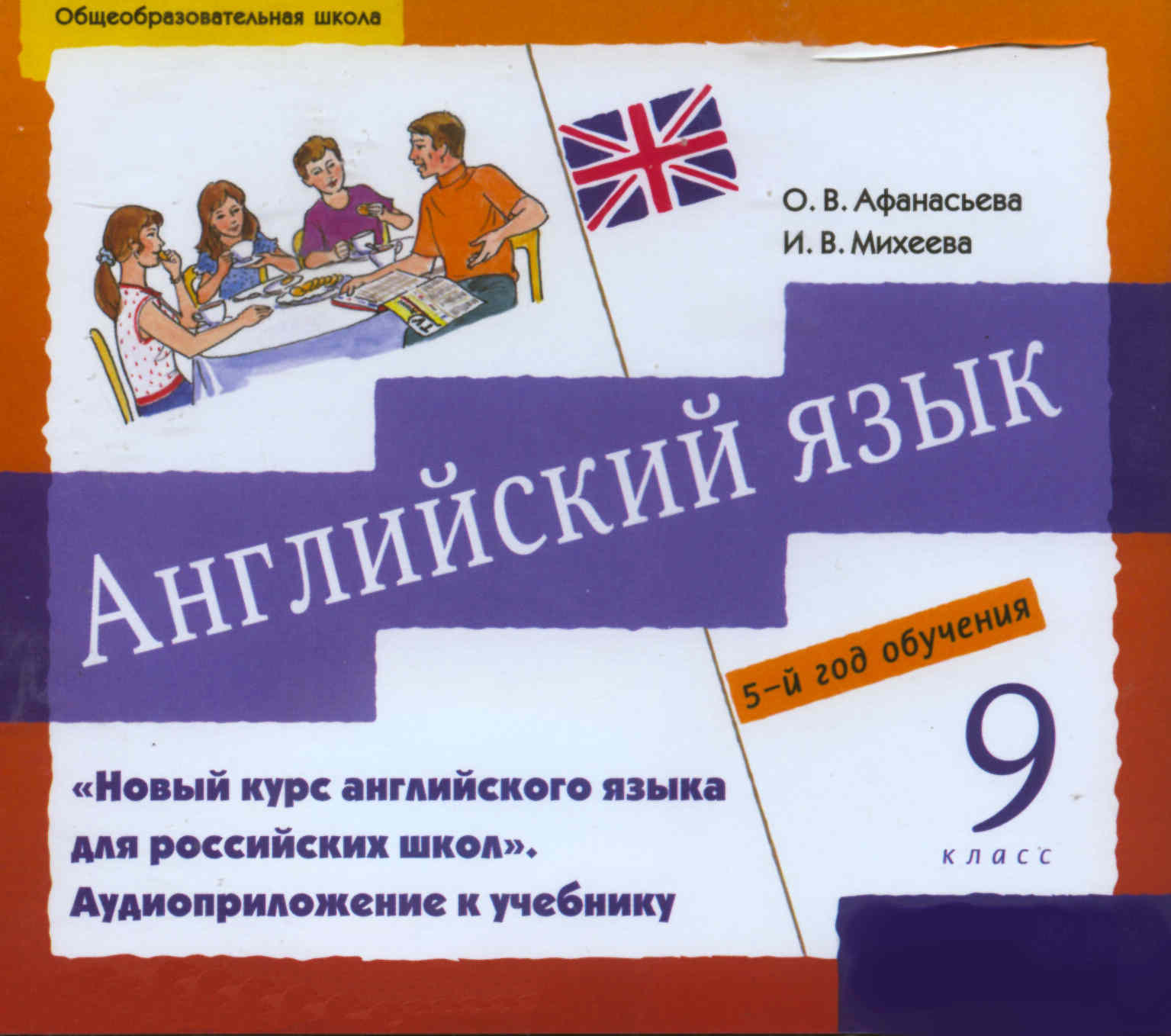 Учебник Английского Языка 5 Класс Афанасьева Бесплатно