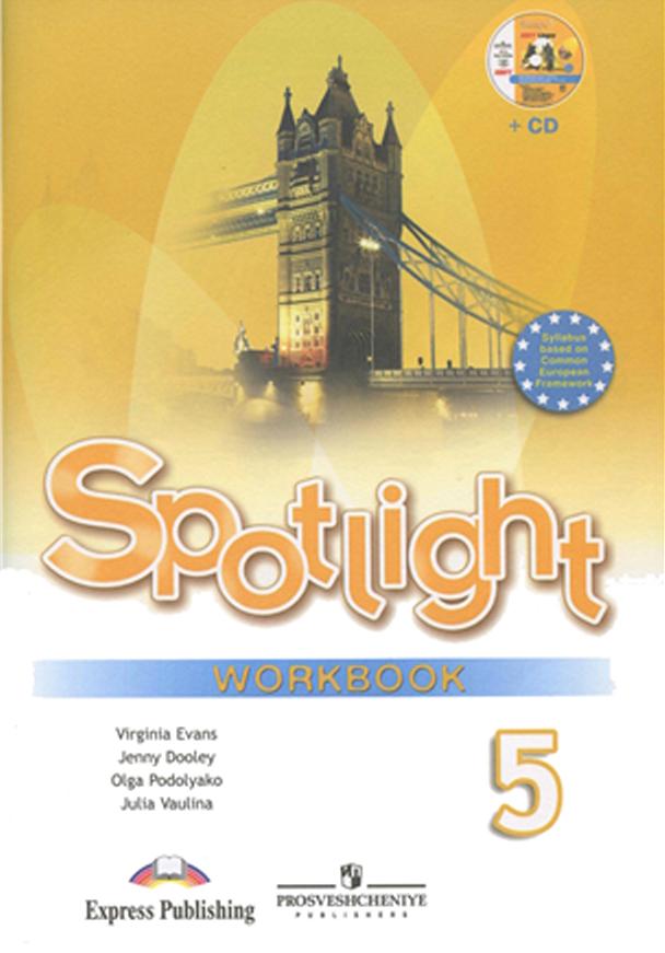 Решебник рабочая тетрадь spotlight workbook 8 класс