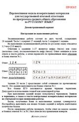 ЕГЭ 2022, Русский язык, 11 класс, Демонстрационный вариант, Проект