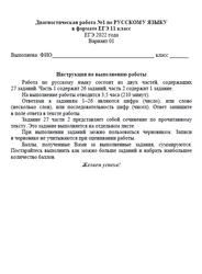ЕГЭ 2022, Русский язык, 11 класс, Диагностическая работа №1
