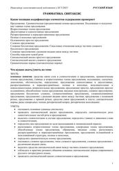 Навигатор самостоятельной подготовки к ЕГЭ-2023, Русский язык, Грамматика, Синтаксис