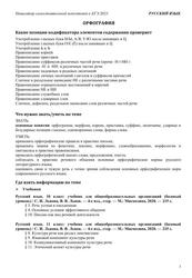 Навигатор самостоятельной подготовки к ЕГЭ-2023, Русский язык, Орфография