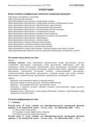Навигатор самостоятельной подготовки к ЕГЭ-2023, Русский язык, Пунктуация