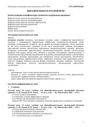 Навигатор самостоятельной подготовки к ЕГЭ-2023, Русский язык, Выразительность русской речи