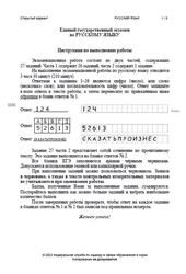 ЕГЭ, Русский язык, Открытый вариант, 2023