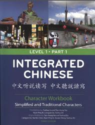 Integrated Chinese, Character Workbook, Simplified and Traditional Characters, Level 1, Part 1, Yuehua Liu, Tao-chung Yao, 2009