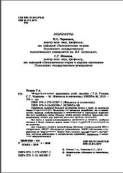 Макроэкономика, Практикум, Резник Г.А., Чувакова С.Г., 2010