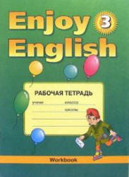 Enjoy English. 3 класс. Рабочая тетрадь. Биболетова М.З. 2009