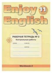 Английский язык, 11 класс, Enjoy English, Рабочая тетрадь №2, Биболетова М.З., Бабушис Е.Е., 2010