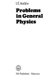 Problems in General Physics, Irodov I.E., 1981