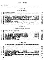 Сборник задач по высшей математике, Часть 2, Гюнтер Н.М., Кузьмин Р.О.