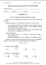 Математика, 6 класс, Краевая диагностическая работа, Варианты 1-6, 2014