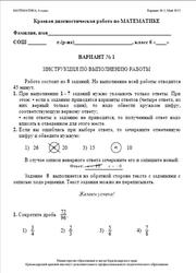 Математика, 6 класс, Краевая диагностическая работа, Варианты 1-4, 2013