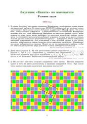 Математика, Задачник Кванта, Часть 1, Васильев Н.Б., 2005  