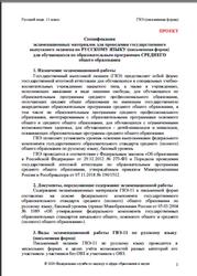 ГВЭ, Русский язык, 11 класс, Спецификация, Письменная форма, Проект, 2020