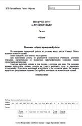 Всероссийская проверочная работа, Русский язык, 7 класс, 2021
