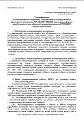 ГВЭ 2019, Русский язык, 11 класс, Письменная форма, Спецификация