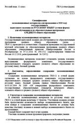 ГВЭ 2019, Русский язык, 11 класс, Устная форма, Спецификация