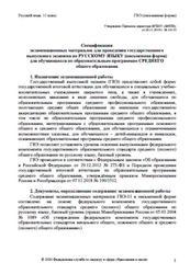 ГВЭ 2020, Русский язык, 11 класс, Письменная форма, Спецификация