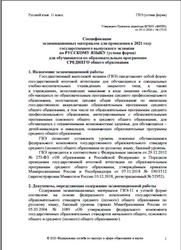 ГВЭ 2021, Русский язык, 11 класс, Устная форма, Спецификация