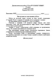 Русский язык, 11 класс, Тренировочная работа №2, Вариант РЯ2110401-402, 2022