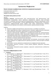 Навигатор самостоятельной подготовки к ОГЭ-2023, Русский язык, Грамматика, Морфология