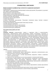 Навигатор самостоятельной подготовки к ОГЭ-2023, Русский язык, Грамматика, Синтаксис