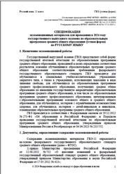 ГВЭ, Русский язык, 11 класс, Спецификация, Устная форма, 2024