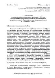 ГВЭ, Русский язык, 11 класс, Письменная форма, Спецификация, 2024