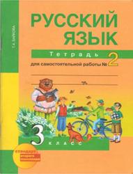 гдз по русскому 3 класс учебник