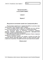 ВПР 2015, Русский язык, 4 класс, Варианты 9-12