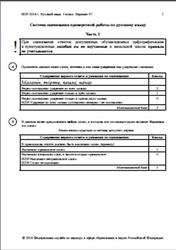 ВПР 2016, Русский язык, 4 класс, Часть 2, Варианты 37-38, Критерии оценивания
