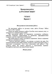 ВПР 2016, Русский язык, 5 класс, Варианты 3-4