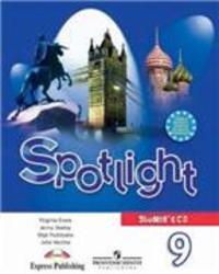учебник английского языка spotlight 9 класс онлайн