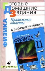 Учебник Физика 10 Класс В. А. Касьянов Формат Pdf