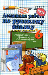 учебник по русскому языку 6 класс практика бабайцева