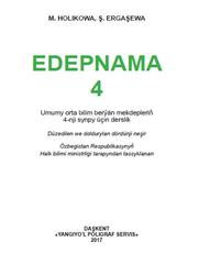 Edepnama, 4 synp, Holikowa M., Ergaşewa Ş., 2017