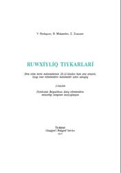 Ruwxıylıq Tiykarları, 10-11 klas, Qoshqorov V., Mahmudov O., Zamonov Z., 2017