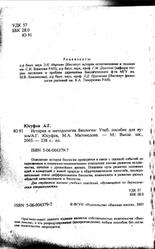 История и методология биологии, Юсуфов А.Г., Магомедова М.А., 2003