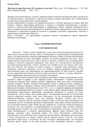 Краткая история биологии, От алхимии до генетики, Азимов А., 2002
