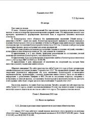 Годовой отчет 2015, Крутякова Т.Л., 2015