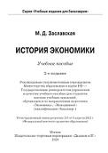 История экономики, Заславская М.Д., 2020