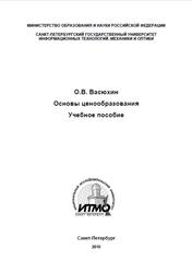 Основы ценообразования, Васюхин О.В., 2010