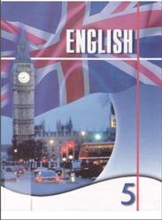 Английский язык, 5 класс, Аяпова Т.Т., Укбаев Д., 2005