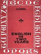 Английский язык за два года, 10-11 класс, Рогова Г.В., Рожкова Ф.М., 1993