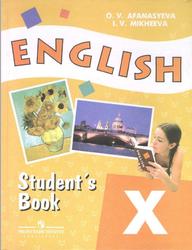 Английский язык, 10 класс, Афанасьева О.В., Михеева И.В., 2007